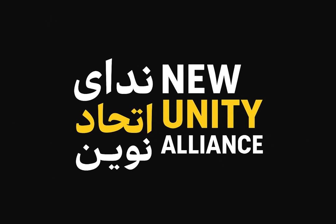 ندای اتحاد نوین